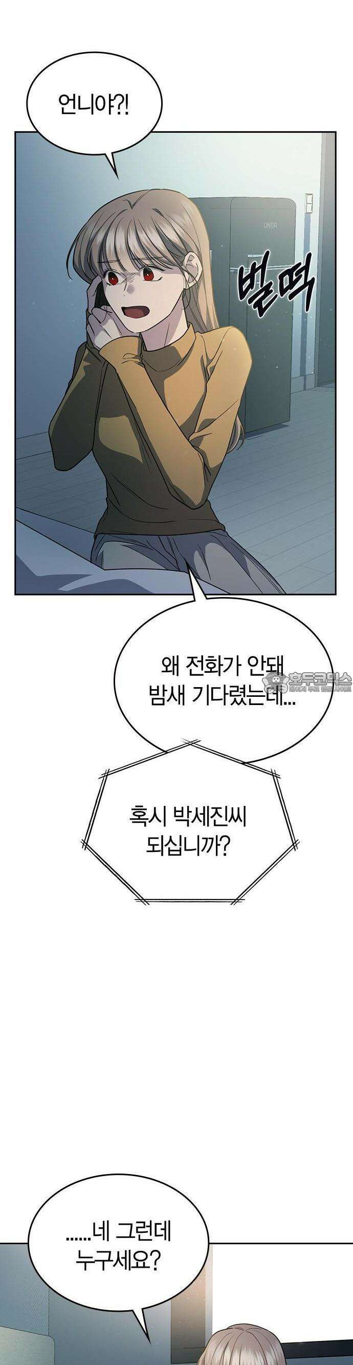 잘 헤어지는 방법 3화: 이영빌라 8