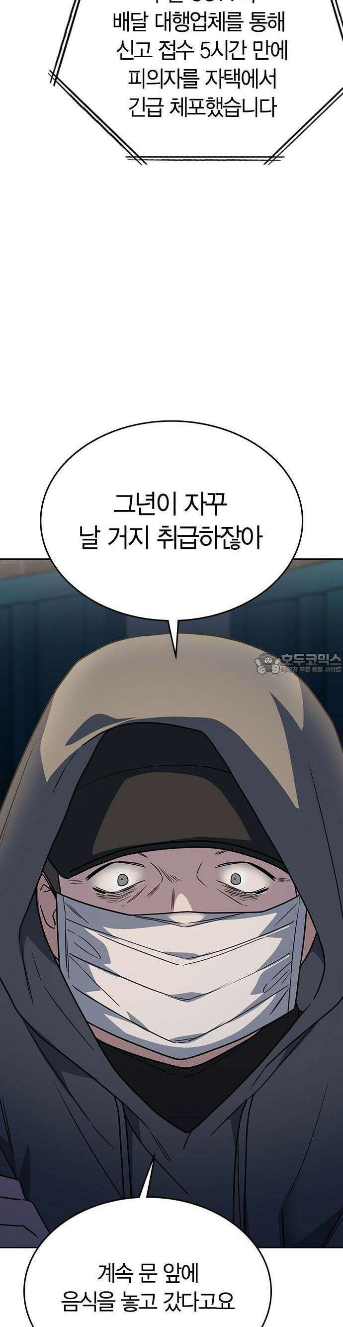 잘 헤어지는 방법 3화: 이영빌라 12