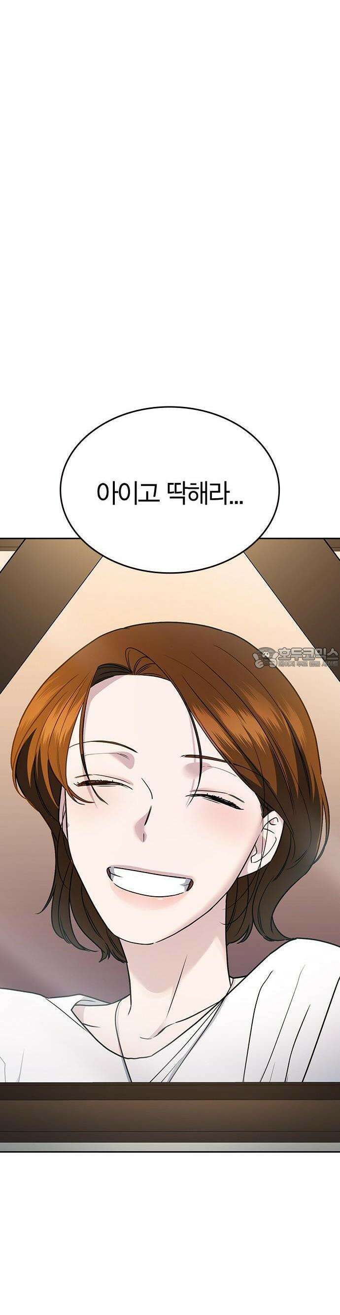 잘 헤어지는 방법 3화: 이영빌라 14