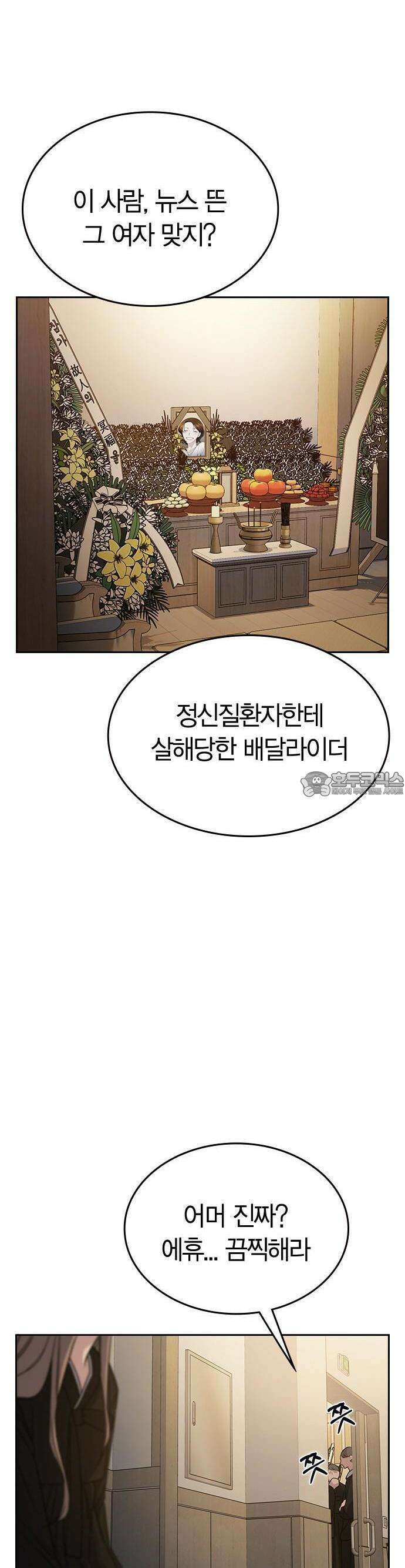 잘 헤어지는 방법 3화: 이영빌라 15