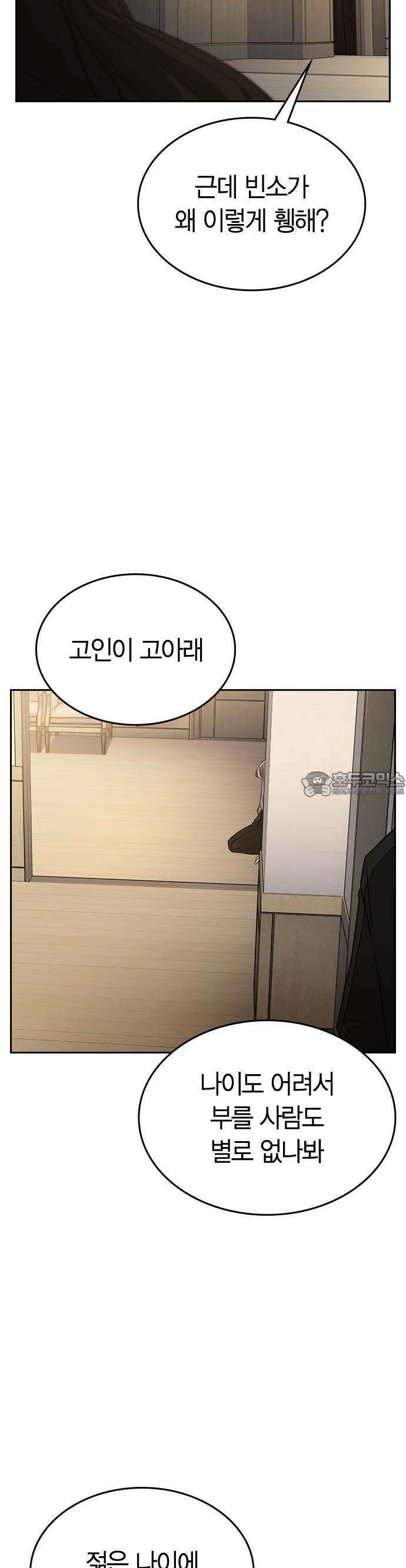잘 헤어지는 방법 3화: 이영빌라 16