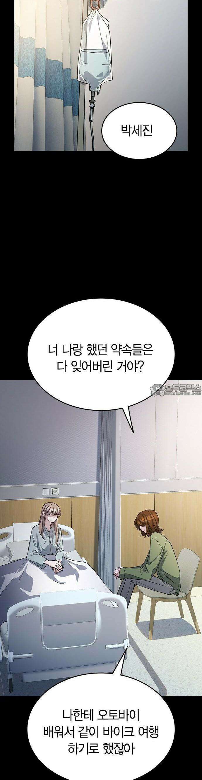 잘 헤어지는 방법 3화: 이영빌라 18