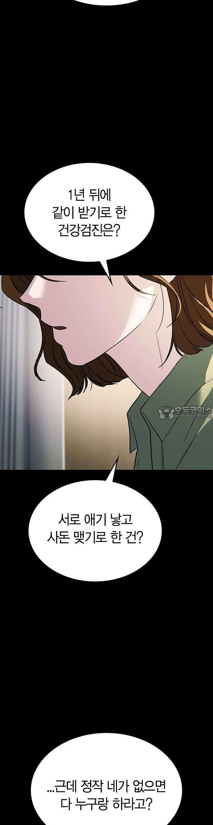 잘 헤어지는 방법 3화: 이영빌라 19