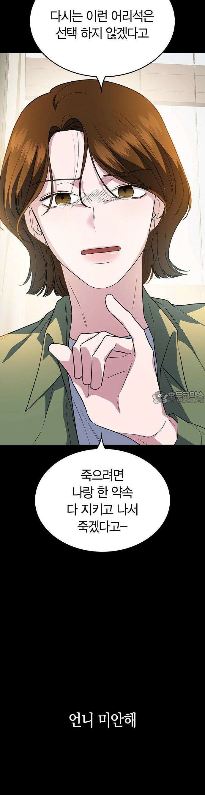 잘 헤어지는 방법 3화: 이영빌라 21