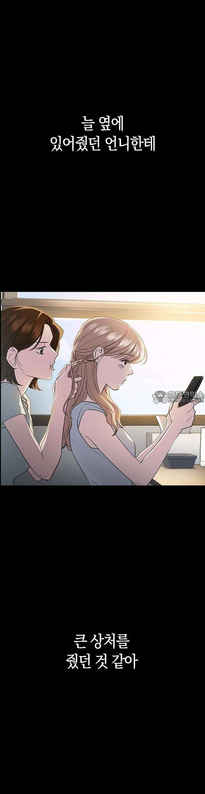 잘 헤어지는 방법 3화: 이영빌라 23
