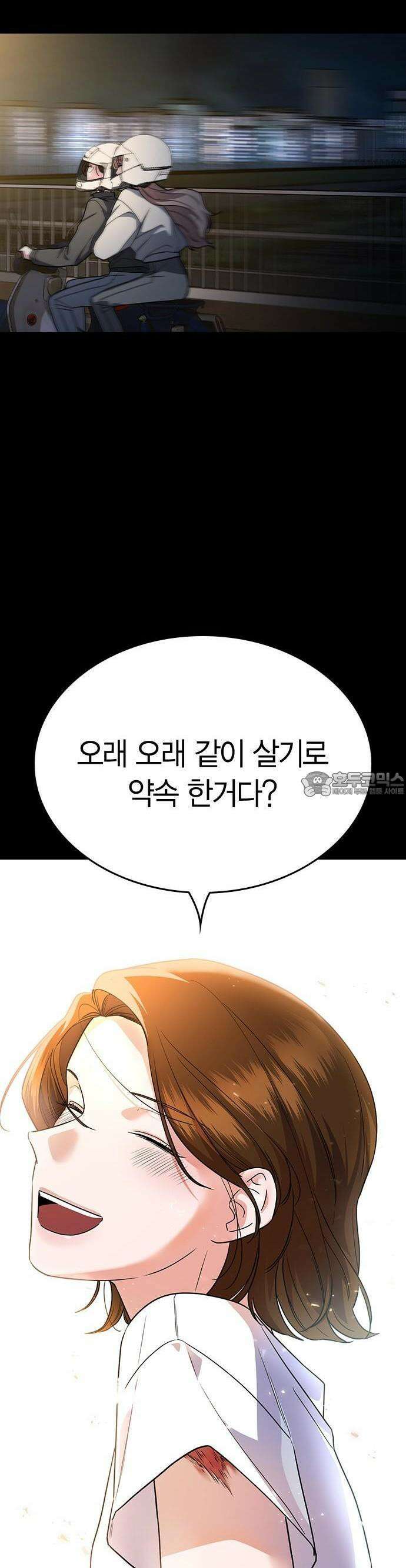 잘 헤어지는 방법 3화: 이영빌라 24