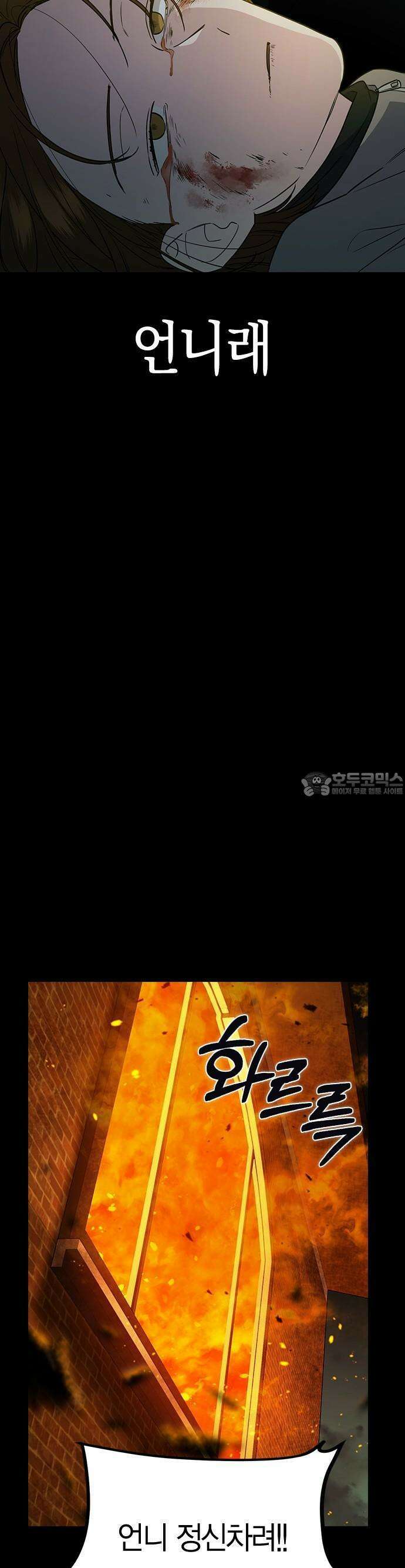 잘 헤어지는 방법 3화: 이영빌라 28