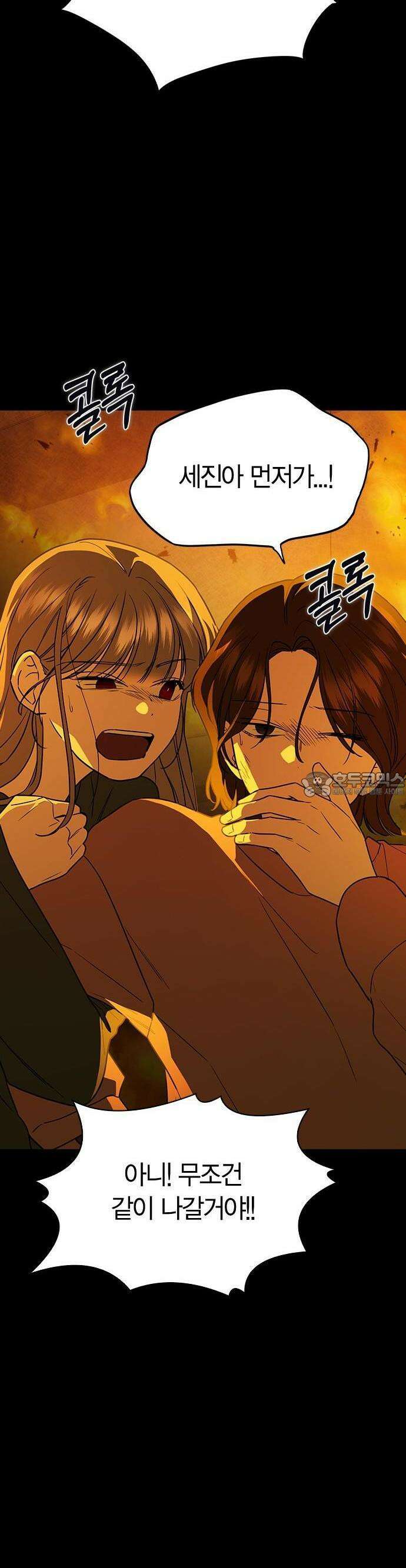 잘 헤어지는 방법 3화: 이영빌라 29
