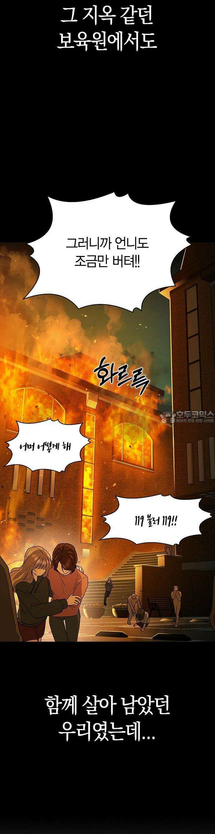 잘 헤어지는 방법 3화: 이영빌라 30