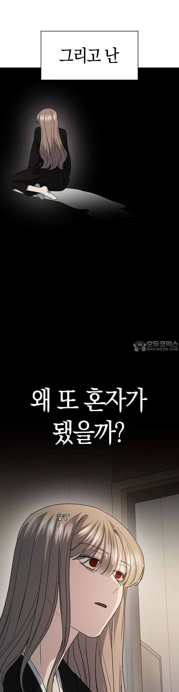 잘 헤어지는 방법 3화: 이영빌라 32