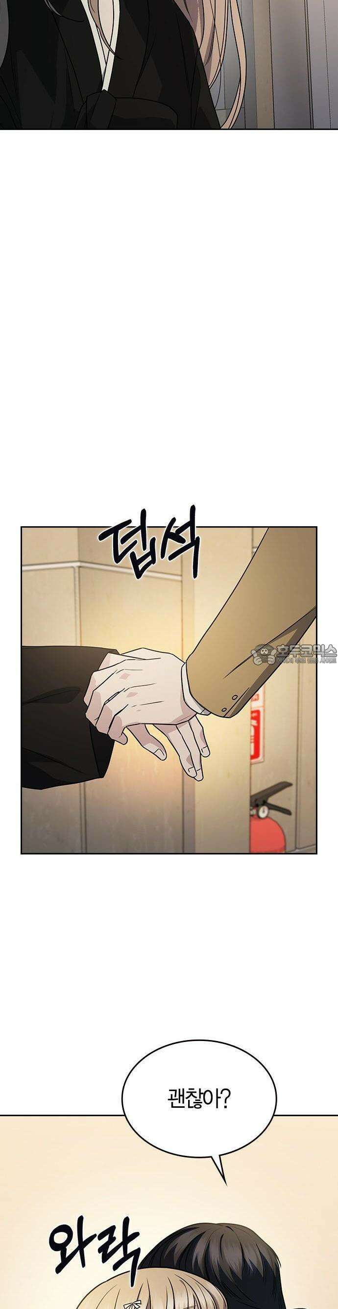 잘 헤어지는 방법 3화: 이영빌라 33