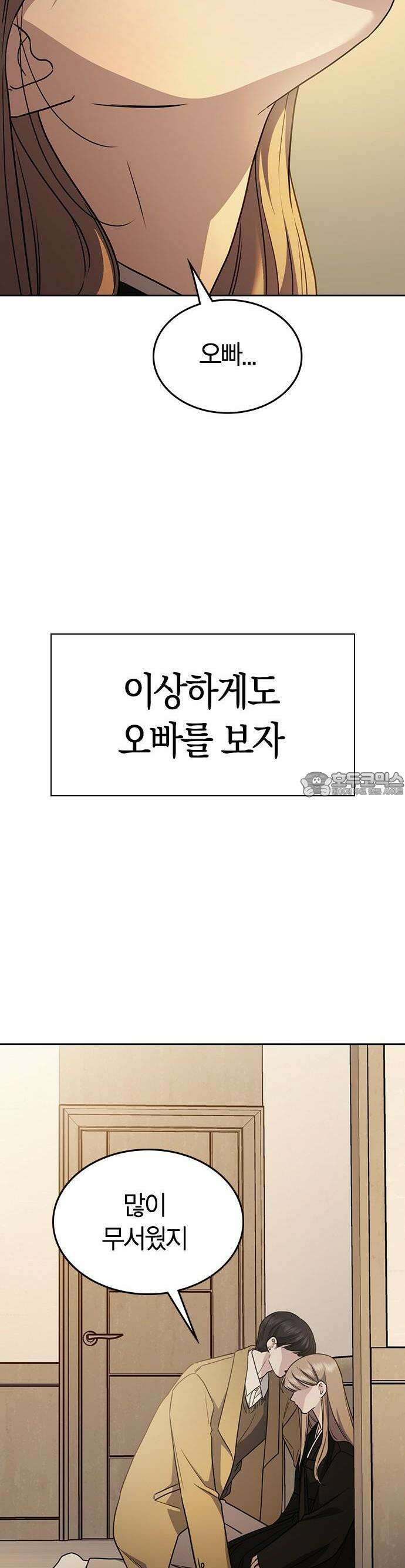 잘 헤어지는 방법 3화: 이영빌라 35
