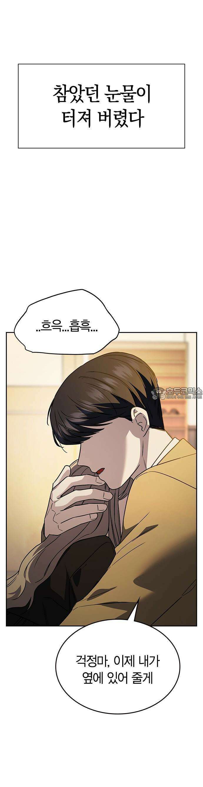 잘 헤어지는 방법 3화: 이영빌라 37