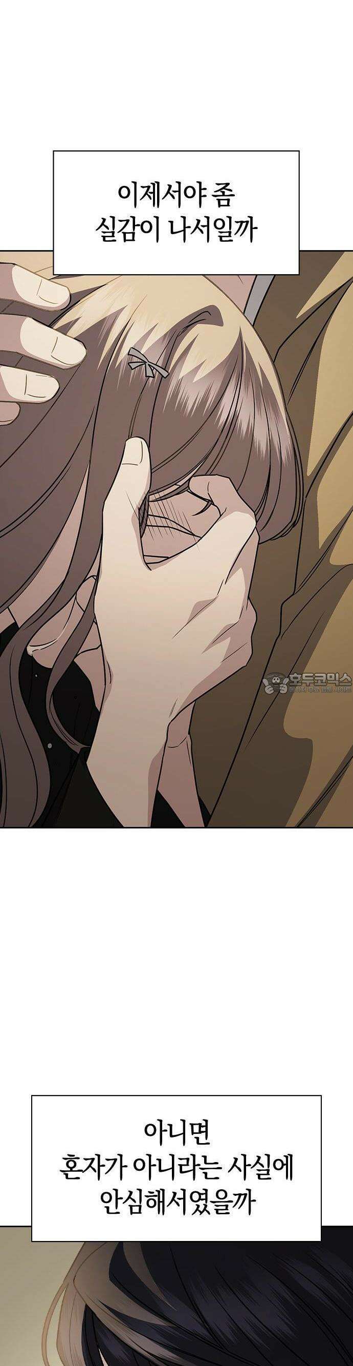 잘 헤어지는 방법 3화: 이영빌라 38