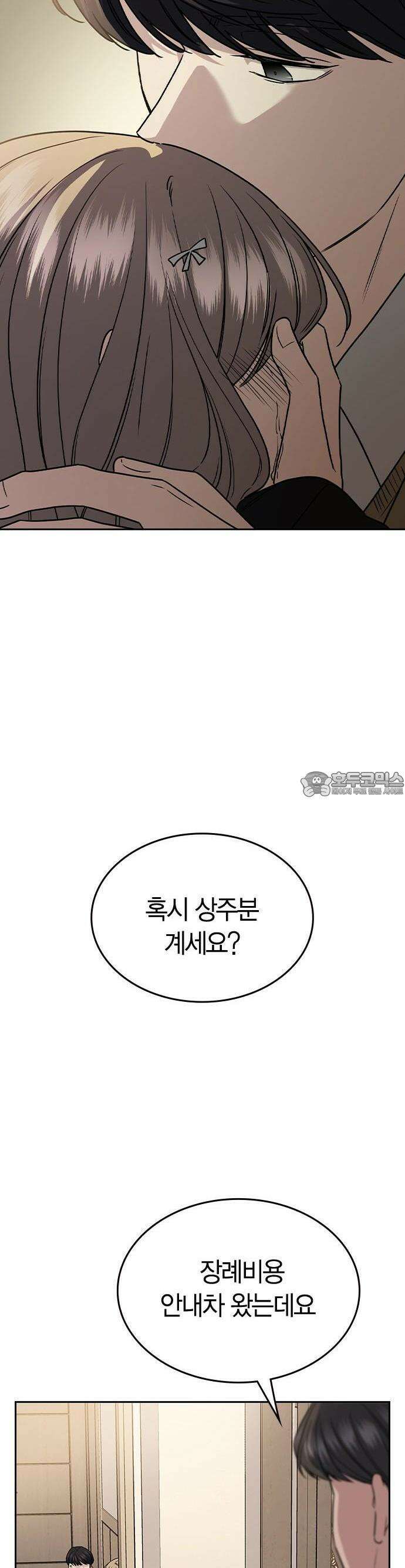 잘 헤어지는 방법 3화: 이영빌라 39