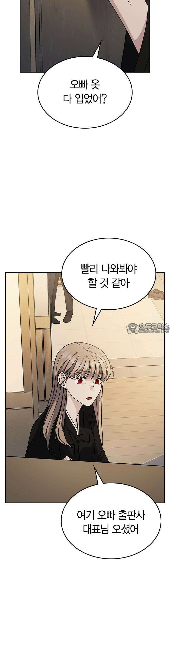 잘 헤어지는 방법 3화: 이영빌라 43