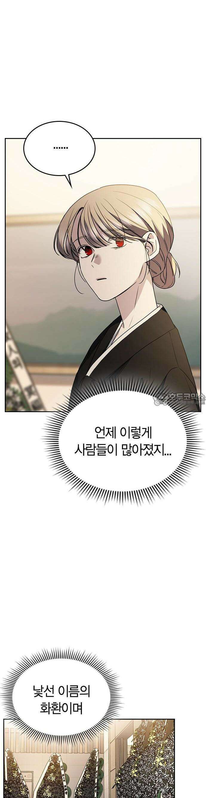 잘 헤어지는 방법 3화: 이영빌라 47