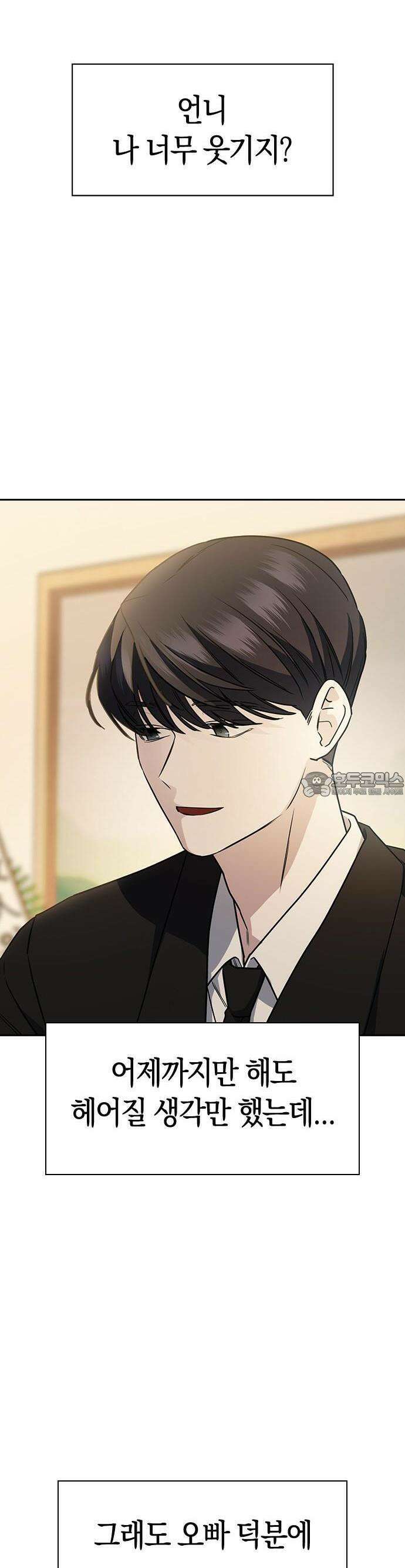 잘 헤어지는 방법 3화: 이영빌라 50