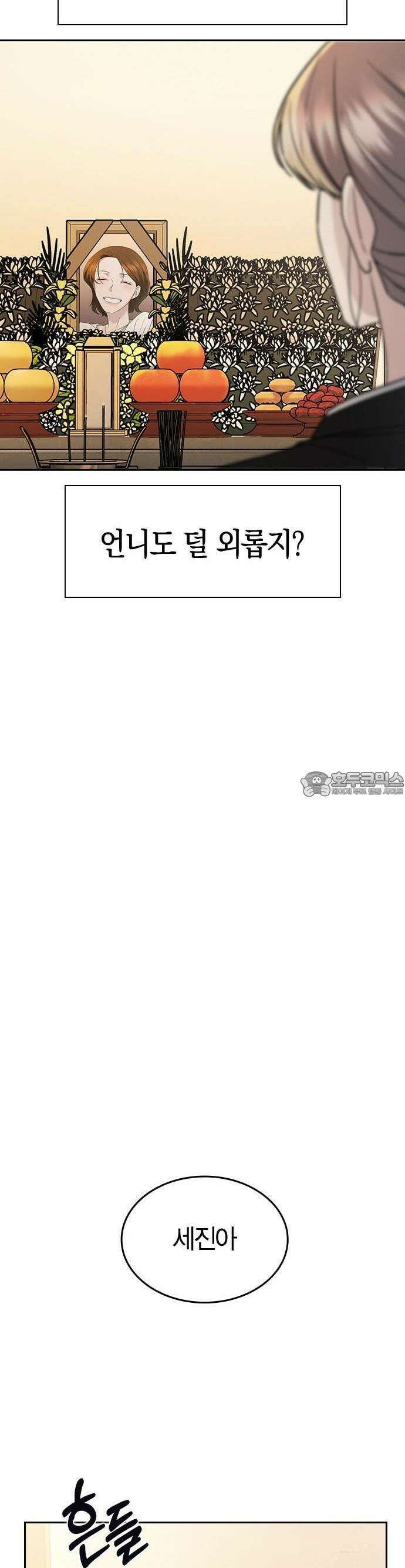 잘 헤어지는 방법 3화: 이영빌라 51