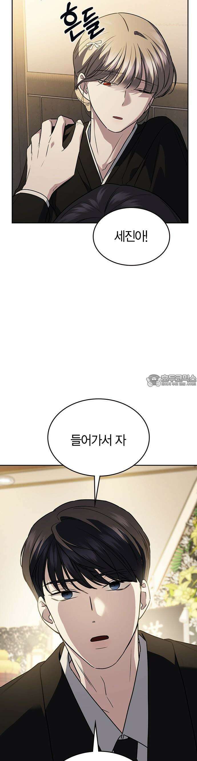 잘 헤어지는 방법 3화: 이영빌라 52