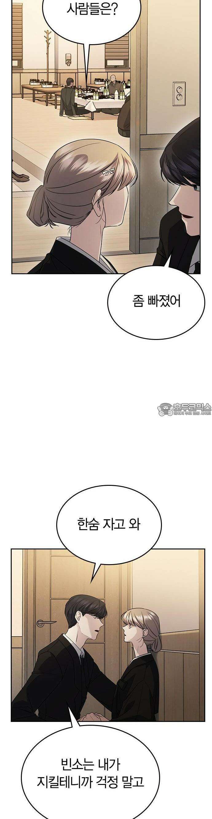 잘 헤어지는 방법 3화: 이영빌라 54
