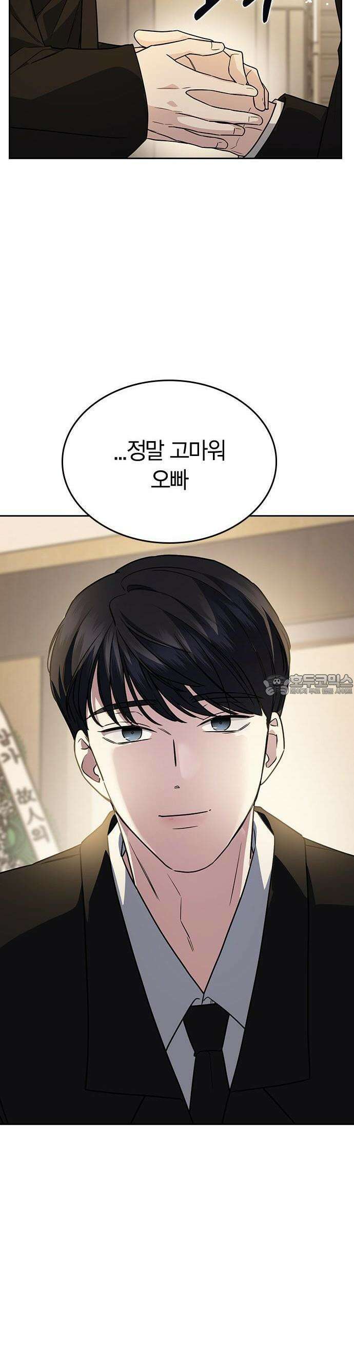 잘 헤어지는 방법 3화: 이영빌라 56
