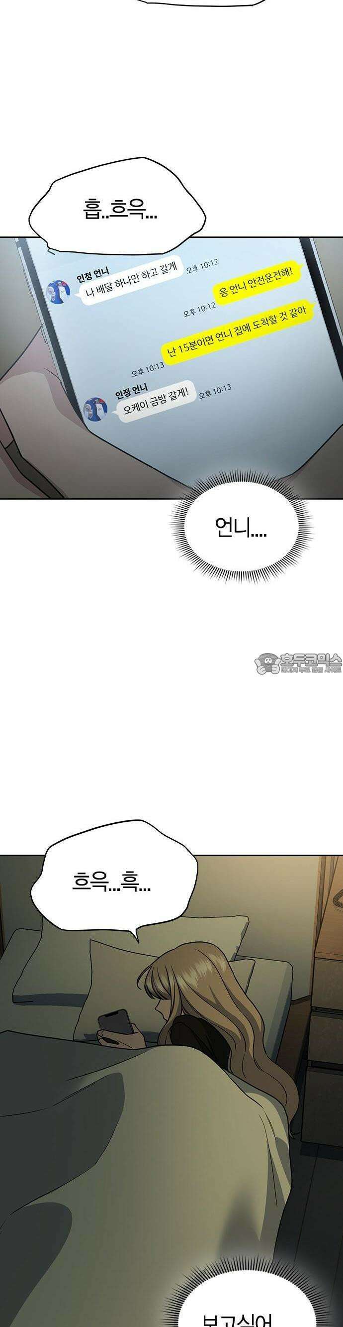 잘 헤어지는 방법 3화: 이영빌라 59