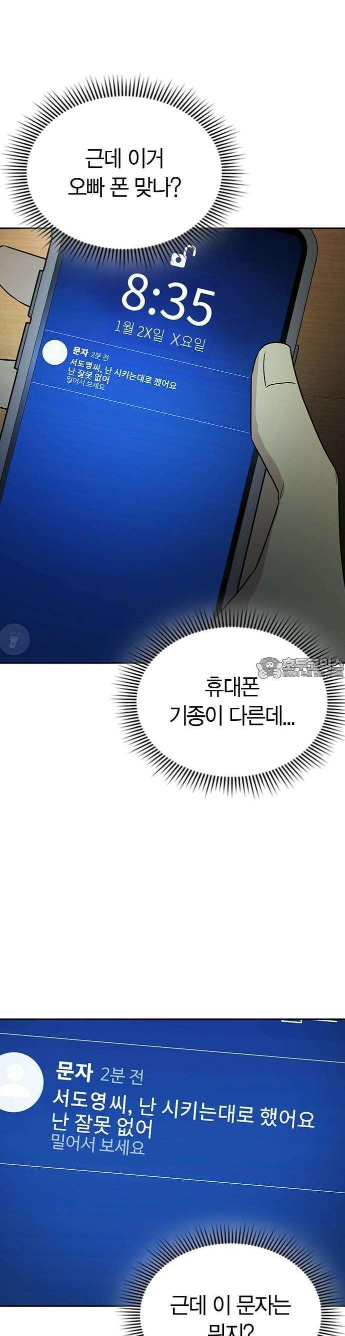 잘 헤어지는 방법 3화: 이영빌라 64