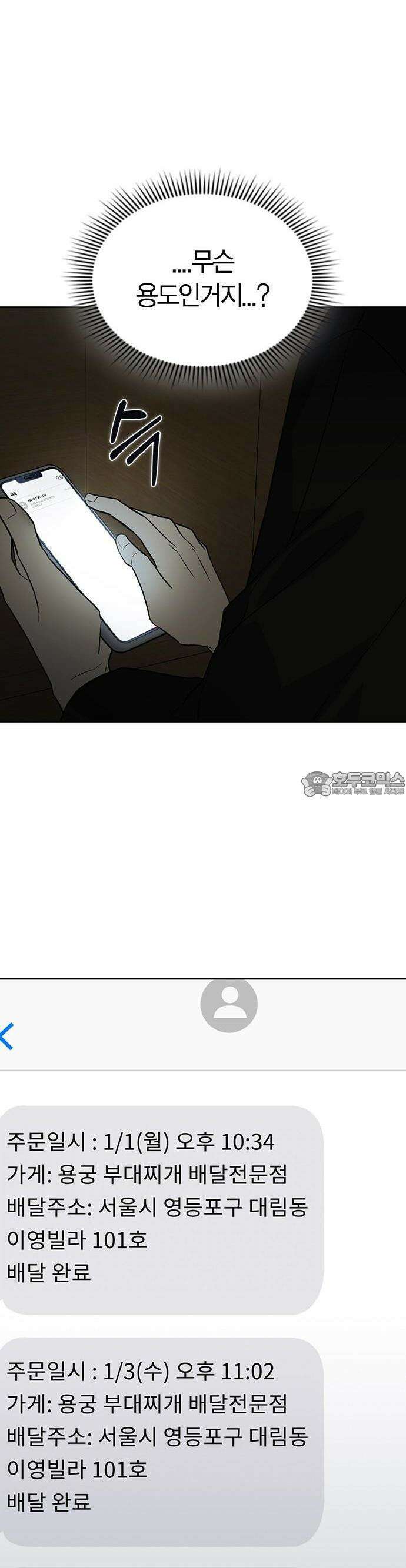 잘 헤어지는 방법 3화: 이영빌라 66