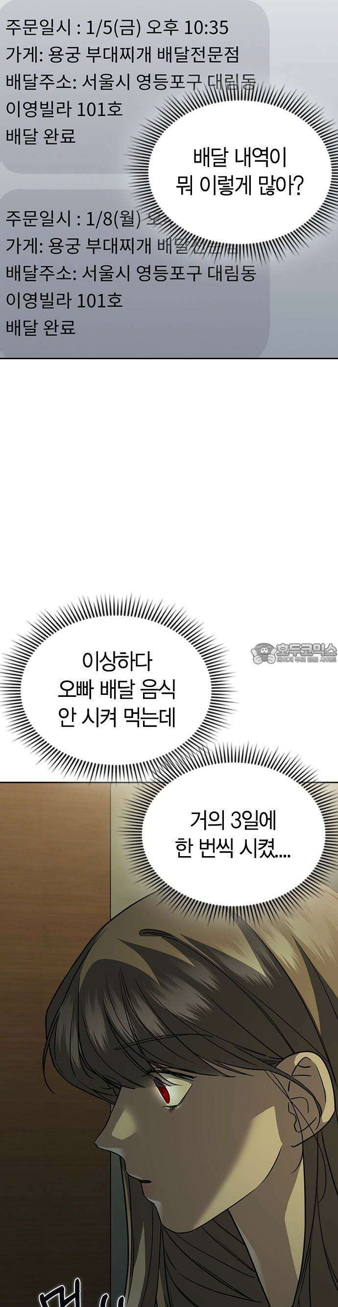 잘 헤어지는 방법 3화: 이영빌라 67