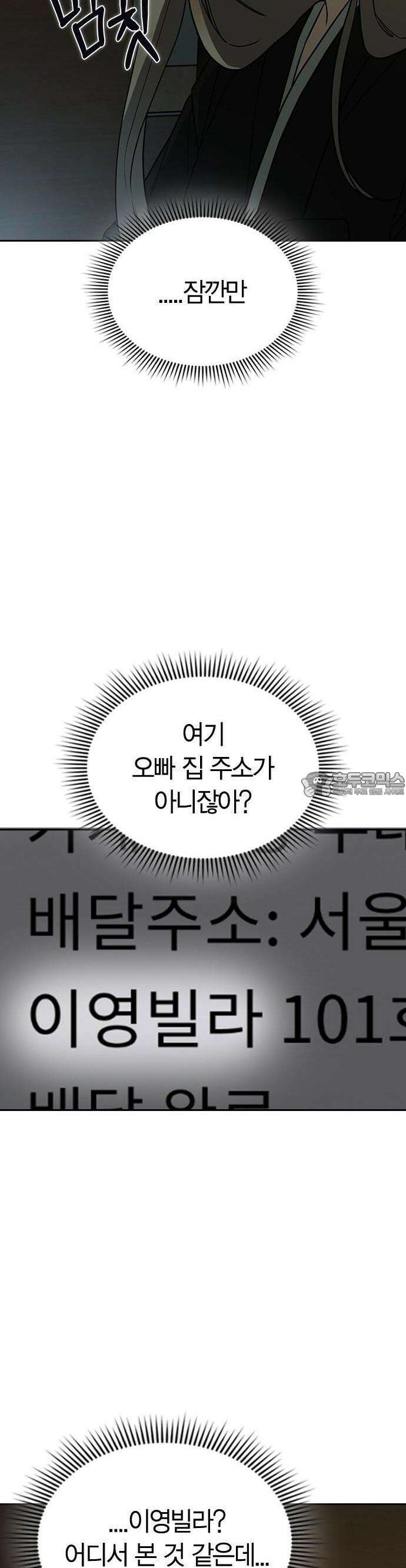 잘 헤어지는 방법 3화: 이영빌라 68