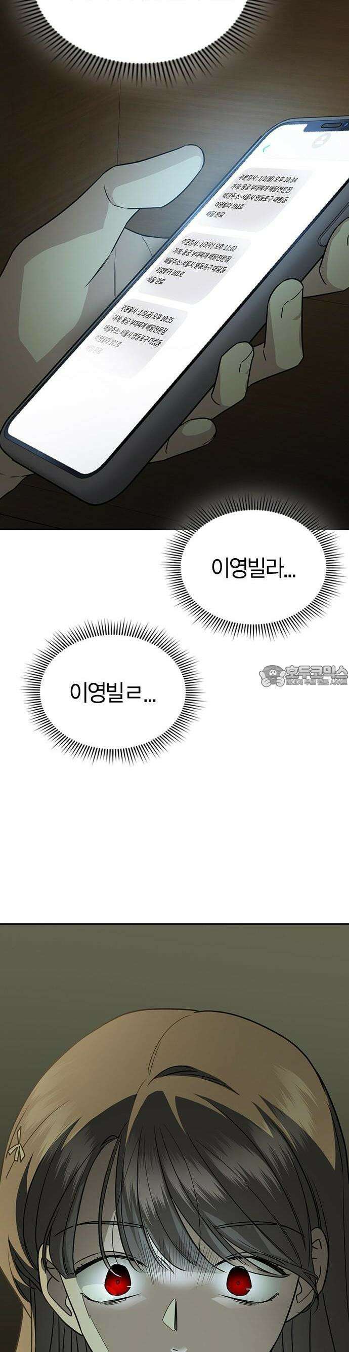 잘 헤어지는 방법 3화: 이영빌라 69