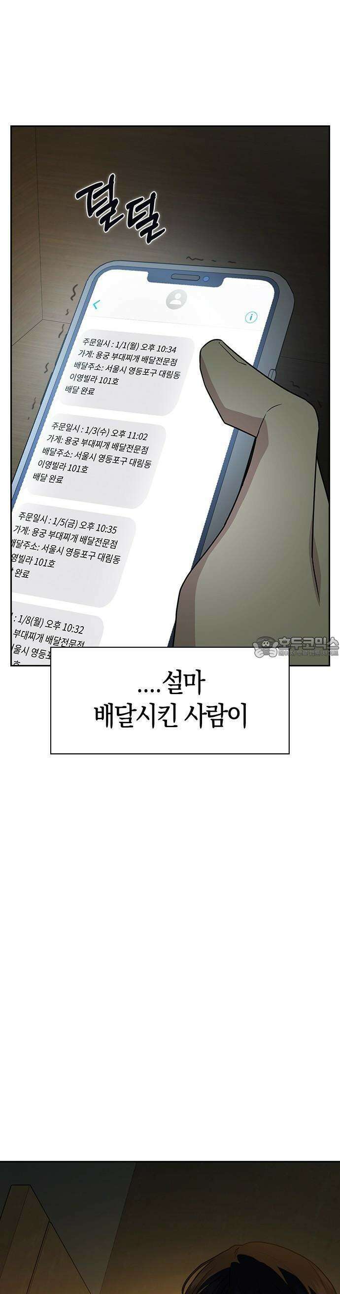 잘 헤어지는 방법 3화: 이영빌라 74