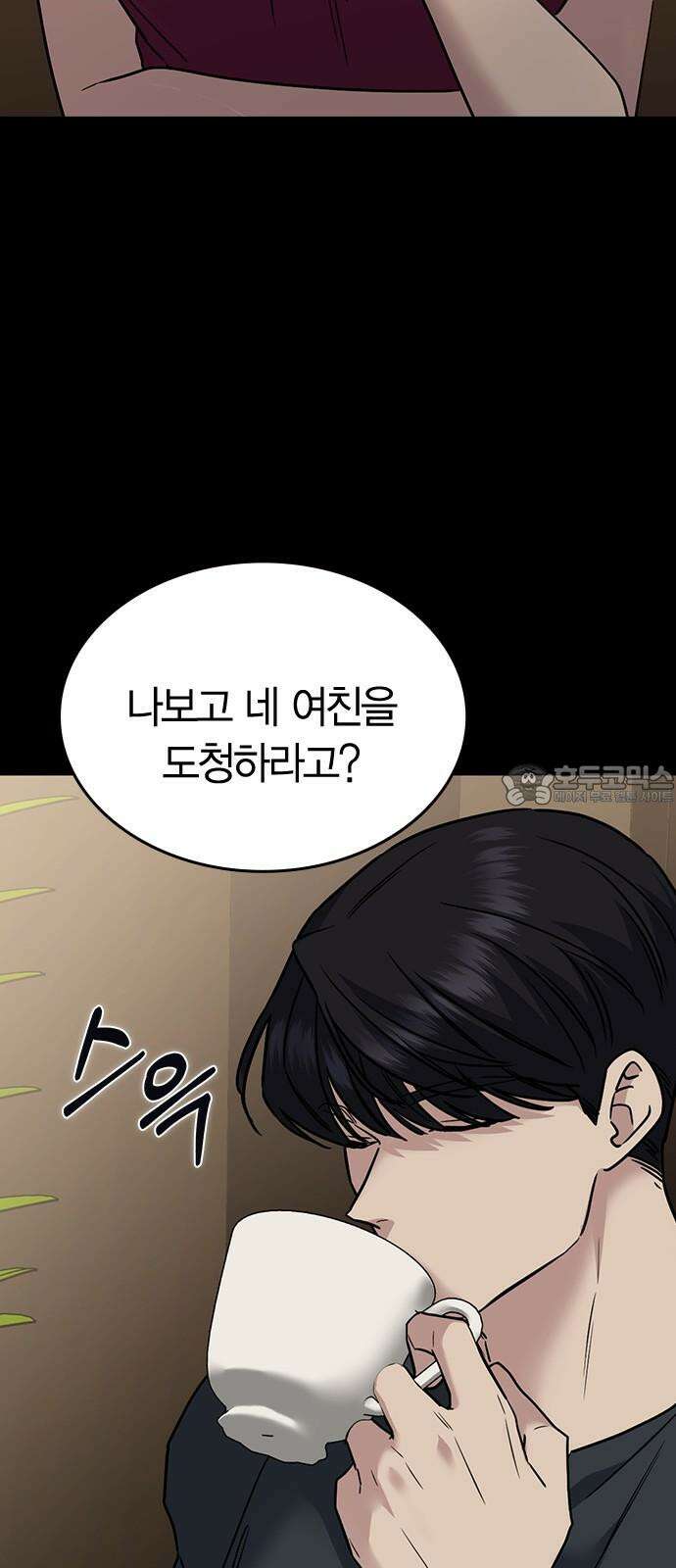 잘 헤어지는 방법 8화: 12시 3