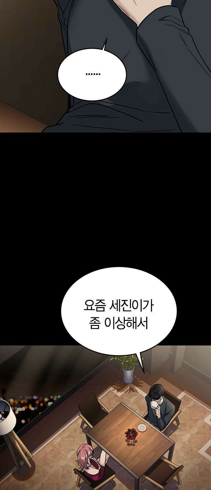 잘 헤어지는 방법 8화: 12시 4