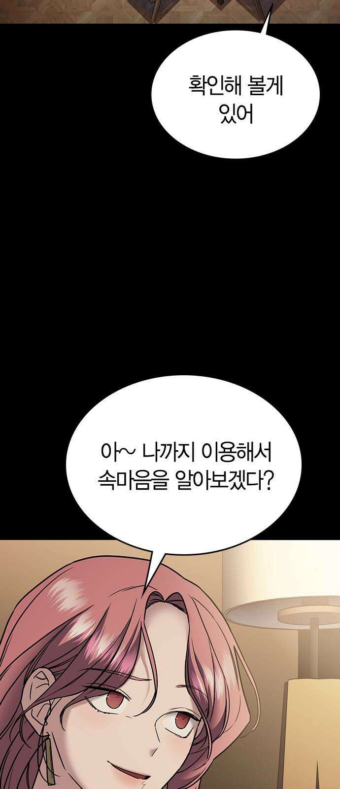 잘 헤어지는 방법 8화: 12시 5