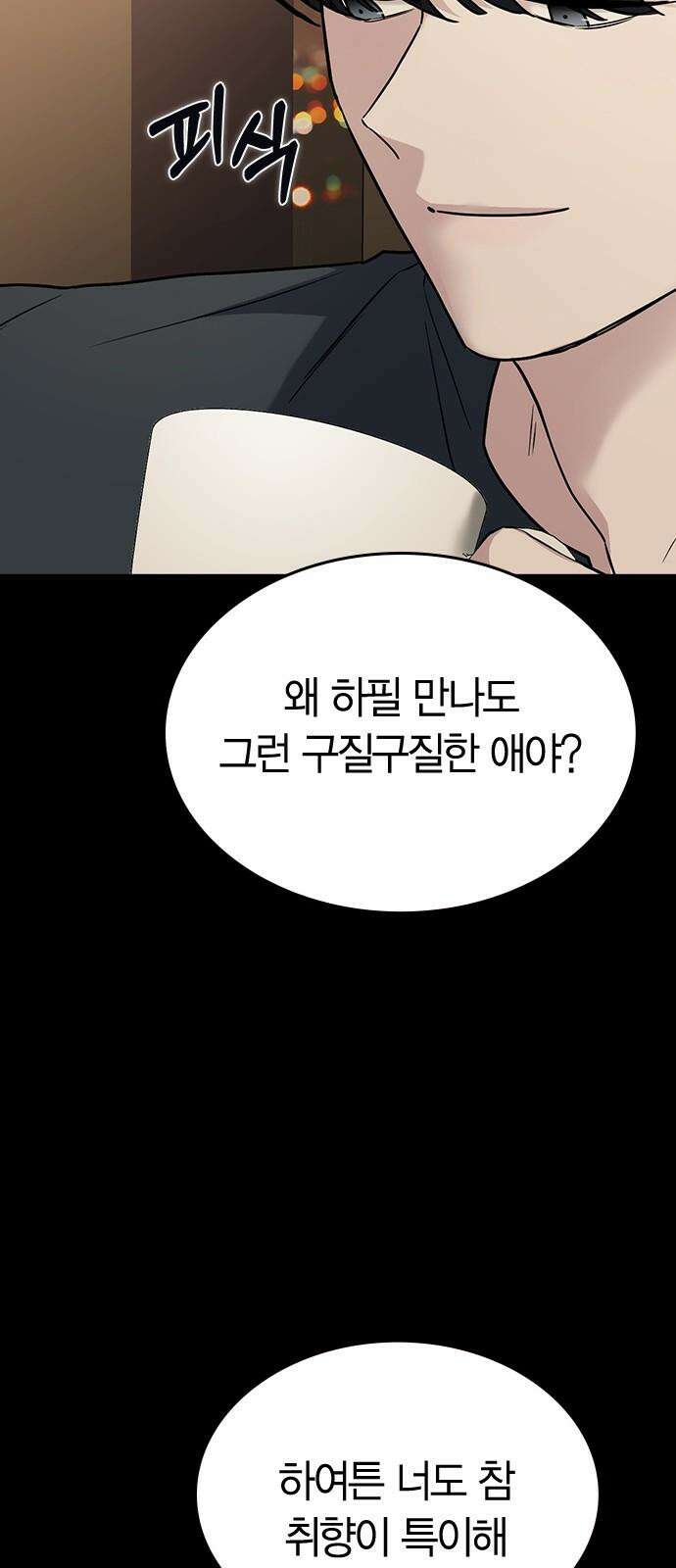 잘 헤어지는 방법 8화: 12시 7