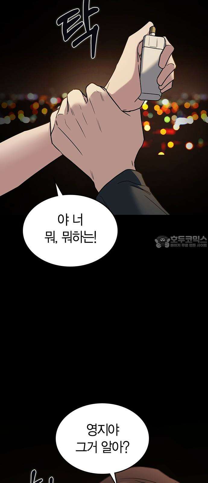잘 헤어지는 방법 8화: 12시 9