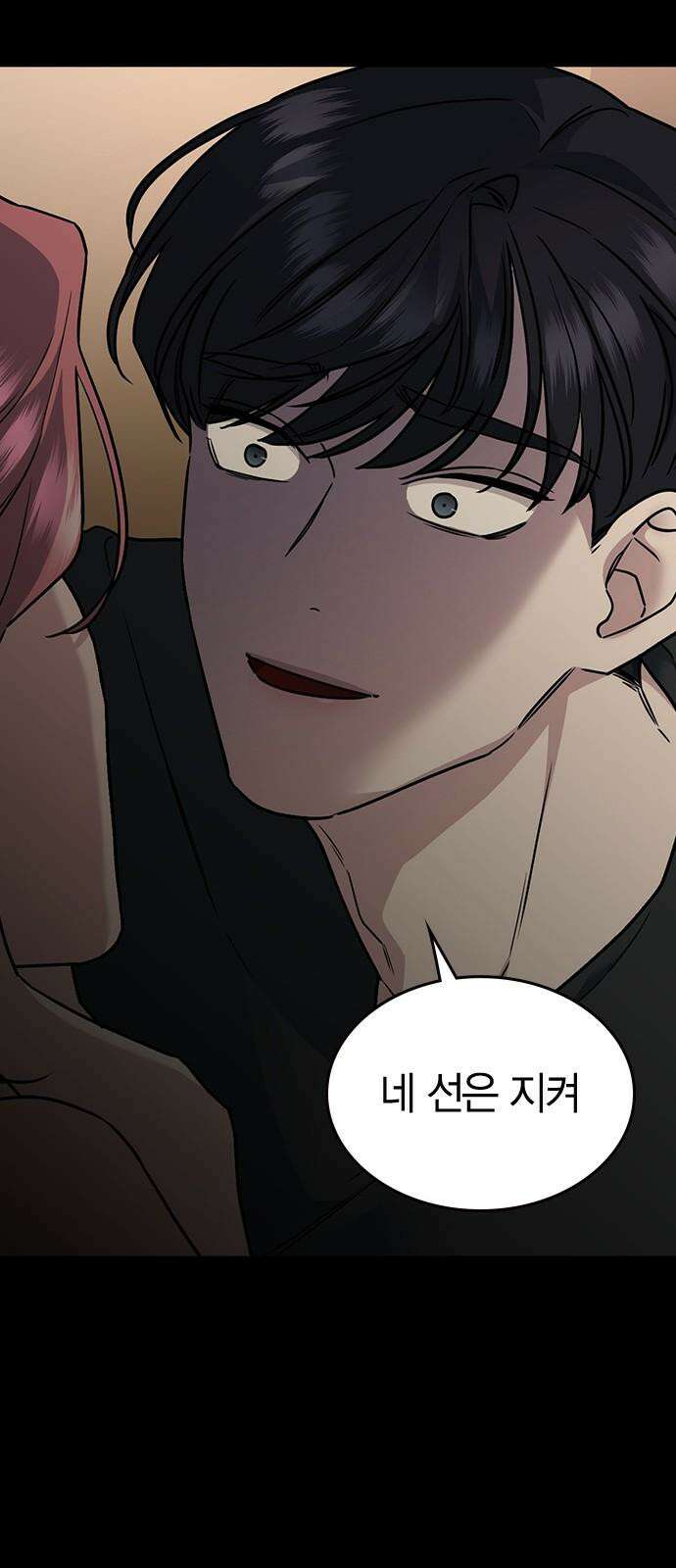 잘 헤어지는 방법 8화: 12시 13