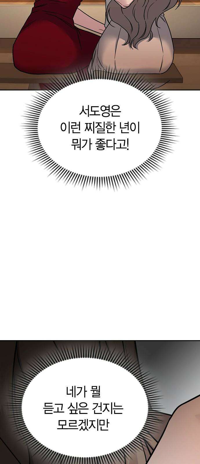 잘 헤어지는 방법 8화: 12시 19