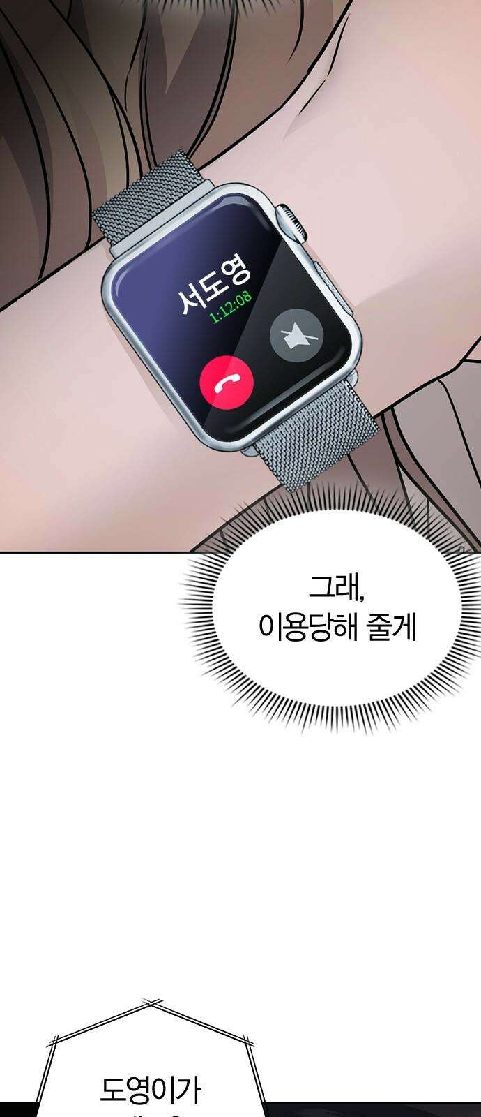 잘 헤어지는 방법 8화: 12시 20