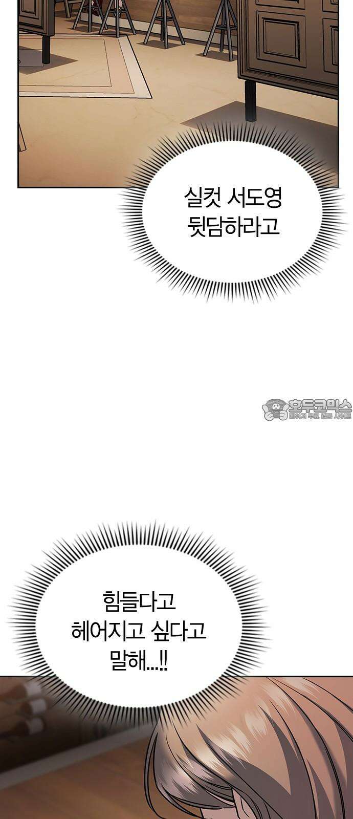 잘 헤어지는 방법 8화: 12시 24