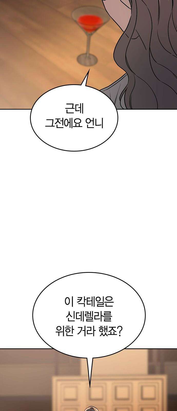 잘 헤어지는 방법 8화: 12시 25