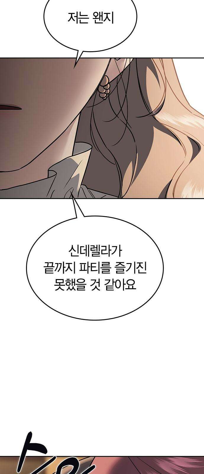 잘 헤어지는 방법 8화: 12시 28