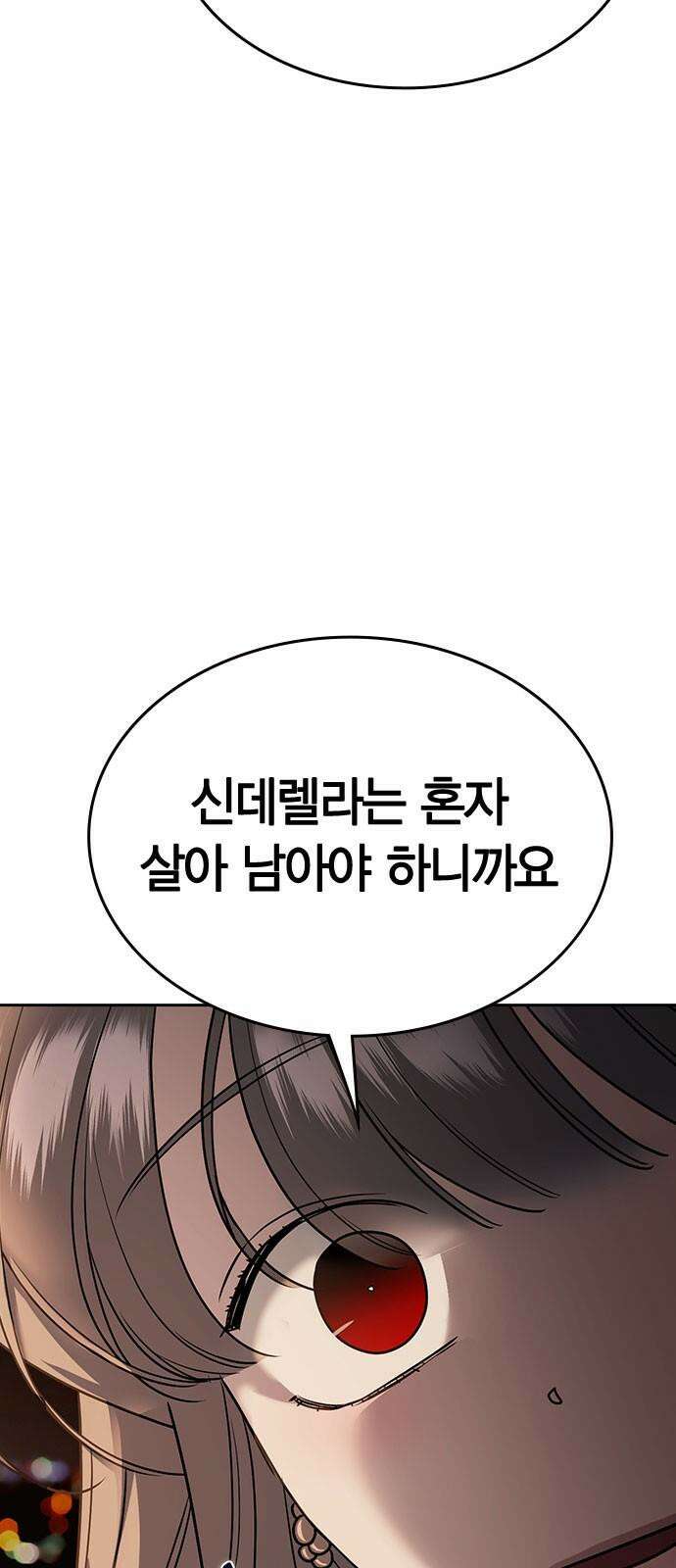 잘 헤어지는 방법 8화: 12시 31
