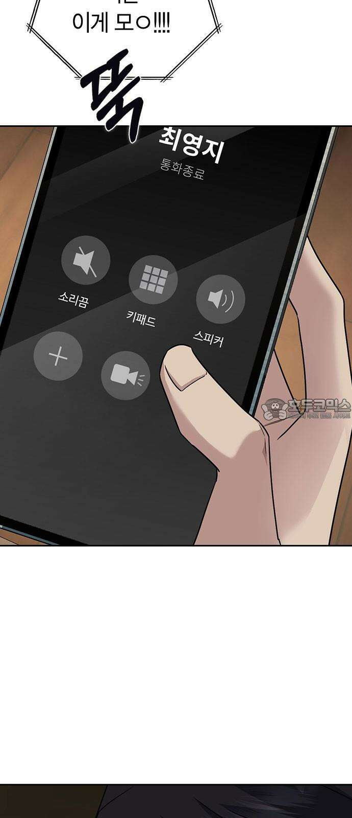 잘 헤어지는 방법 8화: 12시 36
