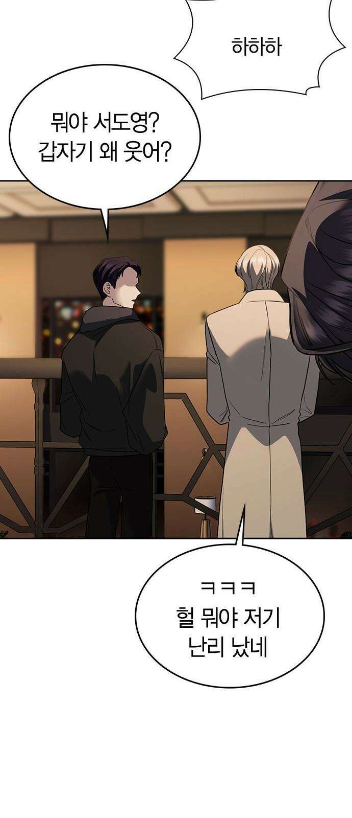 잘 헤어지는 방법 8화: 12시 38