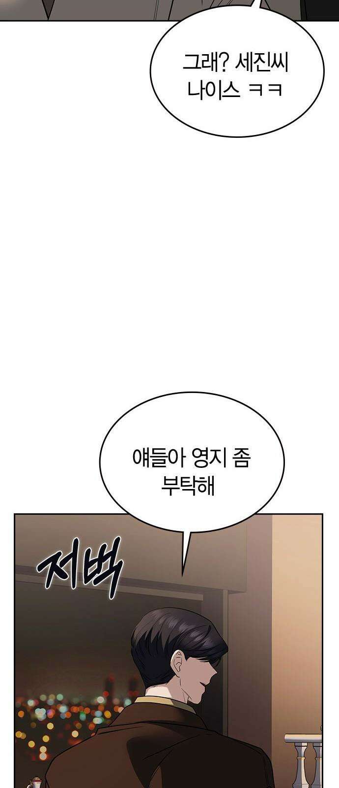 잘 헤어지는 방법 8화: 12시 40
