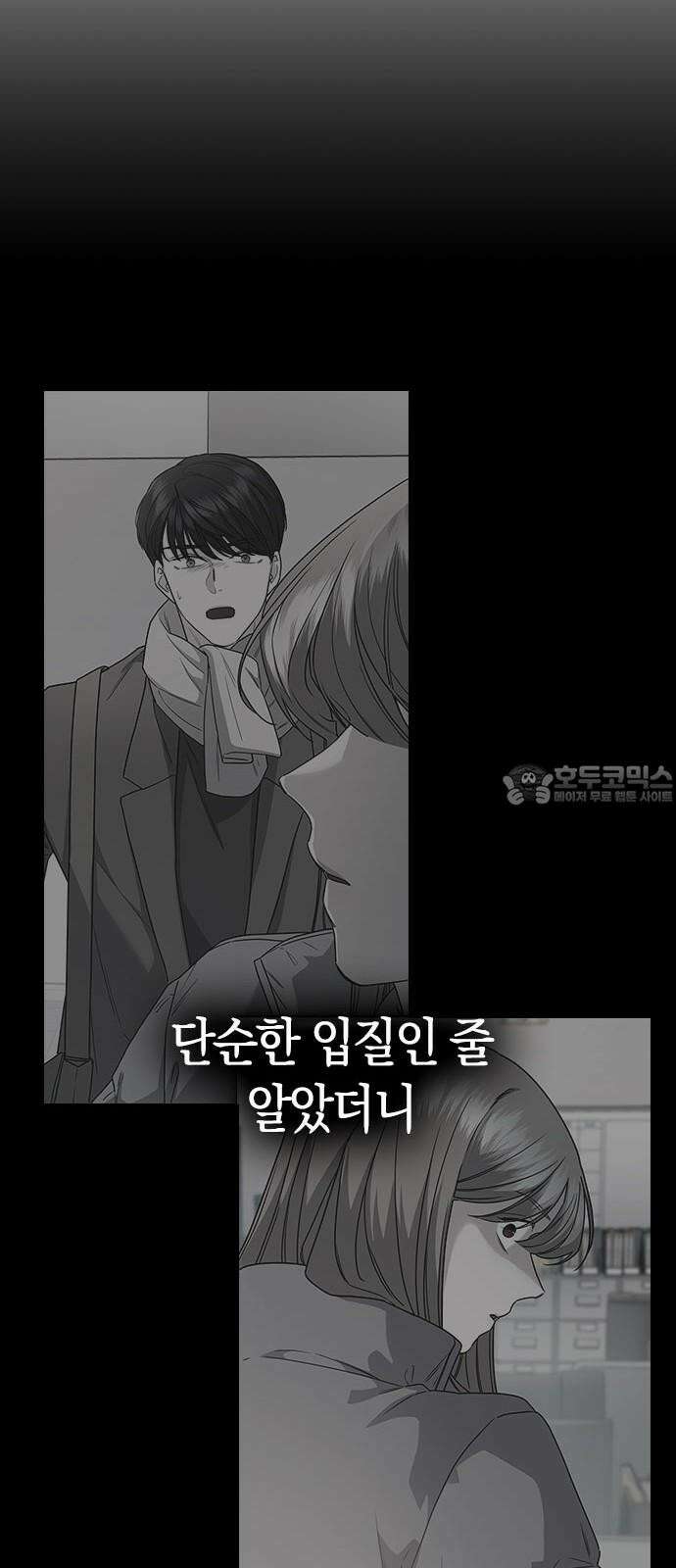 잘 헤어지는 방법 8화: 12시 42