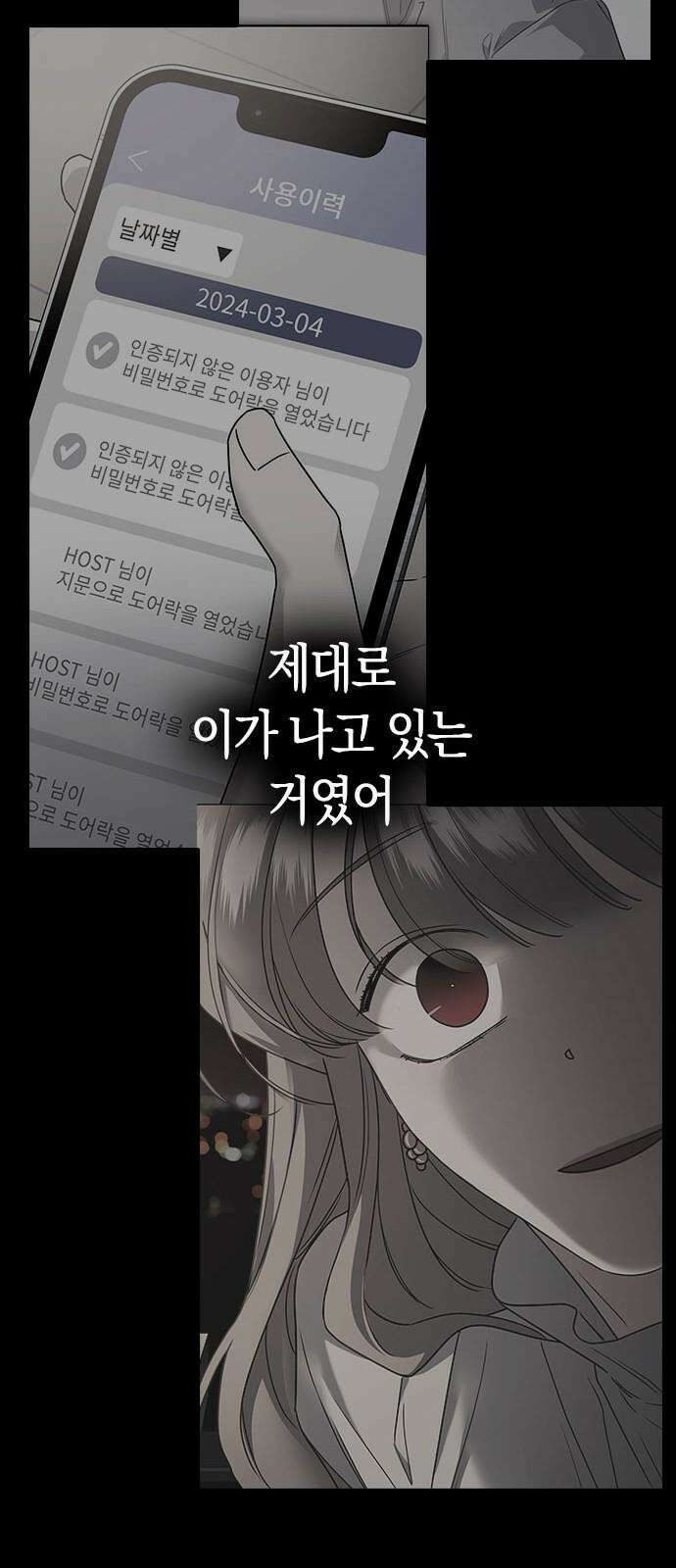 잘 헤어지는 방법 8화: 12시 43